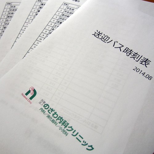 送迎バス時刻表の外観