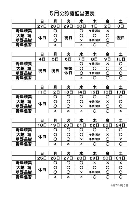 5月の診療担当医表C